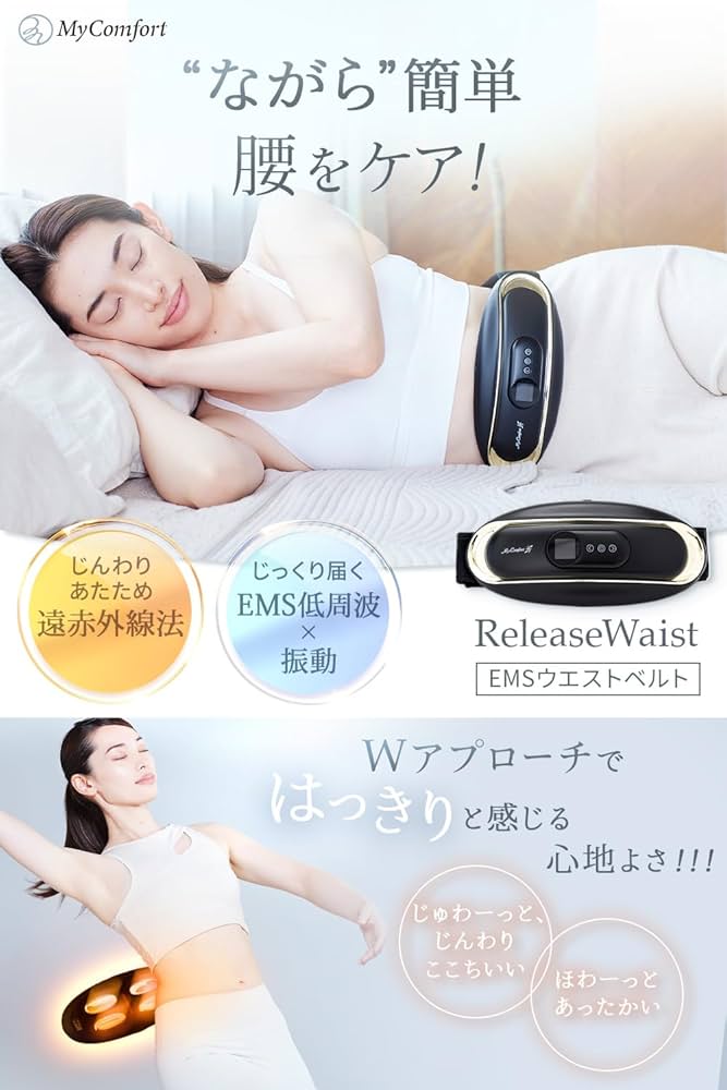 My Comfout リリースウエスト V6 マッサージャー ブラック MyComfort 腰マッサージャー リリースウエスト